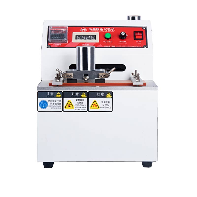 油墨脱色试验机